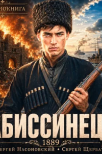 Абиссинец 1889. т/1