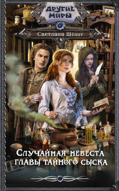 Случайная невеста